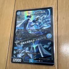 デュエルマスターズ　ブルー・インパルスのサムネイル
