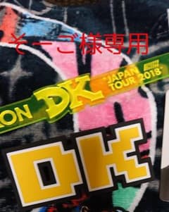 そーご様専用 iKONドンちゃんセットのサムネイル
