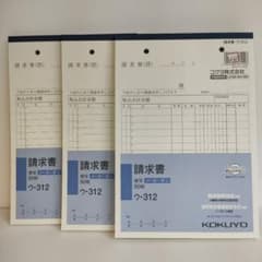 KOKUYO 請求書 複写 ノーカーボン ウ-312 3冊セット　新品未使用のサムネイル