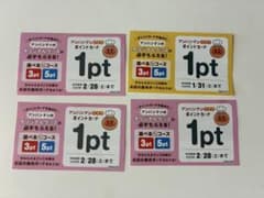 アンパンマン　ポイント　4ポイント　すかいらーく ガスト アンパンマンクラブのサムネイル