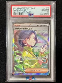 ☆PSA10☆ パラソルおねえさん sar SV3a 089/062 レイジング - メルカリ