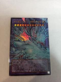 遊戯王 神を超えしもの青眼の究極竜のサムネイル