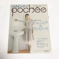 ソーイングポシェ vol.7 / ソーイングブックのサムネイル