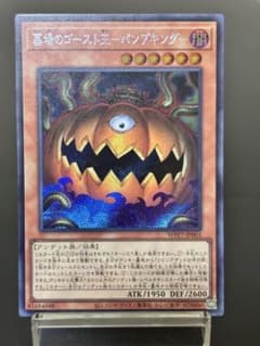 遊戯王 墓場のゴースト王－パンプキング－ シークレット WPP7-JP001のサムネイル