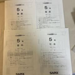 SAPIX 2022年度 5年生 7月度復習テストのサムネイル