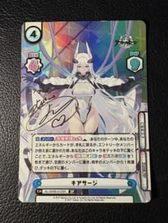 キアサージ SP サイン 箔押し アズールレーン vol.4 Reバース - メルカリ