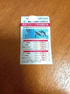 八景島シーパラダイス　特別割引券のサムネイル