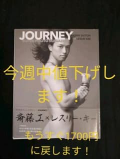 斎藤工　写真集　journeyのサムネイル