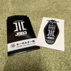 三代目J SOUL BROTHERS キーホルダー 今市隆二のサムネイル