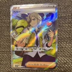 ポケモンカード　ペパー　ＳＲのサムネイル