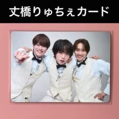 なにわ男子 ND5 大西流星 大橋和也 藤原丈一郎 トレカ - メルカリ