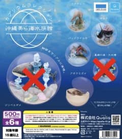 内袋未開封 沖縄美ら海水族館 限定 カプリウムコレクション 4種 ガチャ