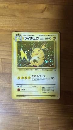ポケモンカード 旧裏 ライチュウ ☆ 第3弾拡張パック 化石の秘密