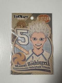 ハイキュー!! トラベルステッカー 星海光来のサムネイル