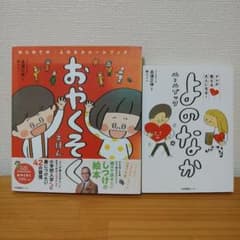 おやくそくえほん・よのなかルールブック　２冊セット