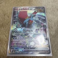トドロクツキex SAR スカーレット&バイオレット 拡張パック 古代の咆哮