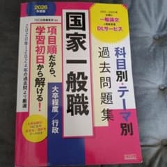 2026年度版 国家一般職 科目別・テーマ別過去問題集(大卒程度/行政)のサムネイル