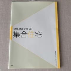 集合住宅のサムネイル