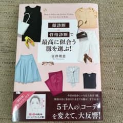 顔診断×骨格診断で最高に似合う服を選ぶ!のサムネイル