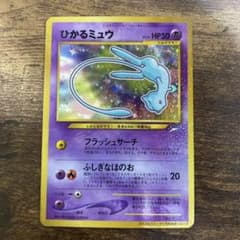 ポケモンカード ひかるミュウ 旧裏のサムネイル