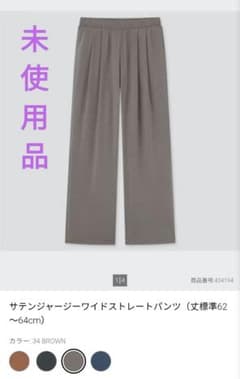 【タグ付き未使用品】ユニクロ／サテンジャージーワイドストレートパンツXSのサムネイル