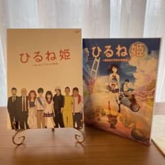 히루네 공주 ~ 모르는 와타시의 이야기 ~ DVD