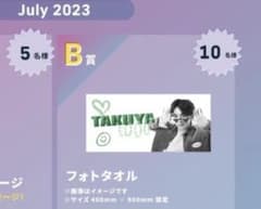 超特急 タクヤ キラリ スクラッチ 2023年 7月　B賞 フォトタオル 超特急 タクヤ キラリ スクラッチ 2023年 7月 B賞 フォトタオル - メルカリ