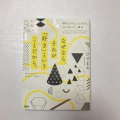 なぜなら、それが「好き」ということだから。のサムネイル