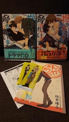 抱かれたい男1位に脅されています1、2巻まとめ売りのサムネイル