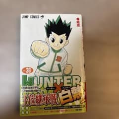 HUNTER×HUNTER 38巻 - メルカリ
