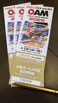 大阪オートメッセ2026ご招待券3枚a - メルカリ