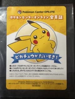 ポケモンセンターオンライン 会員証 ピカチュウのサムネイル