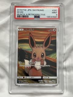 ムンク イーブイ287 SM-P psa 9 ポケモンカード PROMO - メルカリ