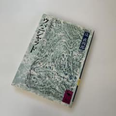 ウパニシャッド 辻直四郎 講談社学術文庫のサムネイル