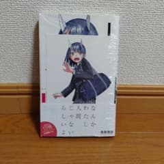 ルリドラゴン 1巻 おまけ付き 未開封のサムネイル
