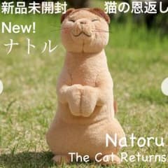 猫の恩返し ナトル ぬいぐるみ ジブリ 新品タグ付き - メルカリ