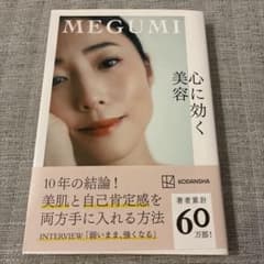 心に効く美容のサムネイル