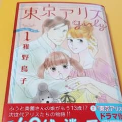 東京アリスgirly(1)のサムネイル