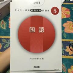 センター試験問題集 国語のサムネイル