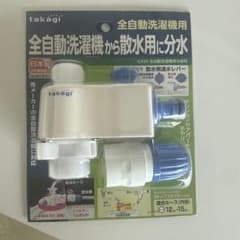 takagi 全自動洗濯機用分岐栓 G490のサムネイル
