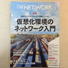 日経NETWORK（日経ネットワーク） 2025年2月 - メルカリ