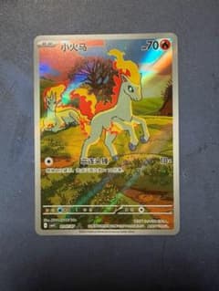 「中国限定」 ポケモンカード 宝石包 vol.4 ポニータ AR 0107/07 中国限定」 ポケモンカード 宝石包 vol.4 ポニータ AR 0107/07 - メルカリ