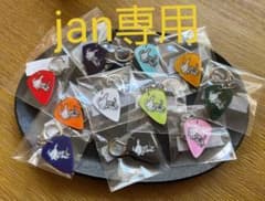 jan専用CHARMオリジナルキーホルダーのサムネイル