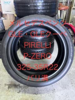 【値下げ】ピレリ P-ZERO 325/35/R22 タイヤのサムネイル