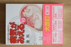病気がみえる vol.10 (産科)のサムネイル