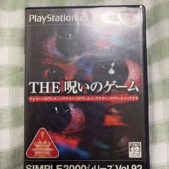THE 呪いのゲームのサムネイル