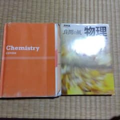 化学重要問題集 良問の風 物理 2冊セットのサムネイル