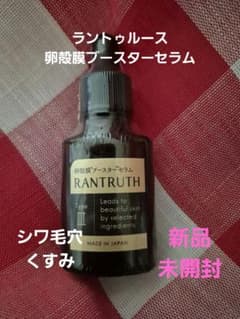 SALE【新品、未開封】RANTRUTH 卵殻膜ブースターセラム - メルカリ