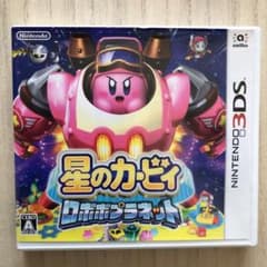 星のカービィ ロボボプラネット　3ds ソフトのサムネイル