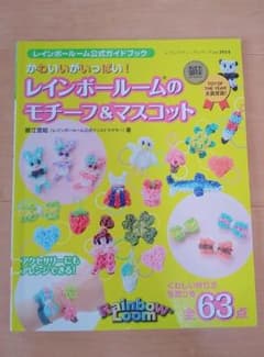 レインボールームのモチーフ マスコット レインボールーム公のサムネイル